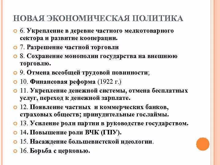 Политика кооперации. Кооперация НЭП. Мероприятия НЭПА кооперации. Новая экономическая политика кооперация. Политика в деревне НЭП.