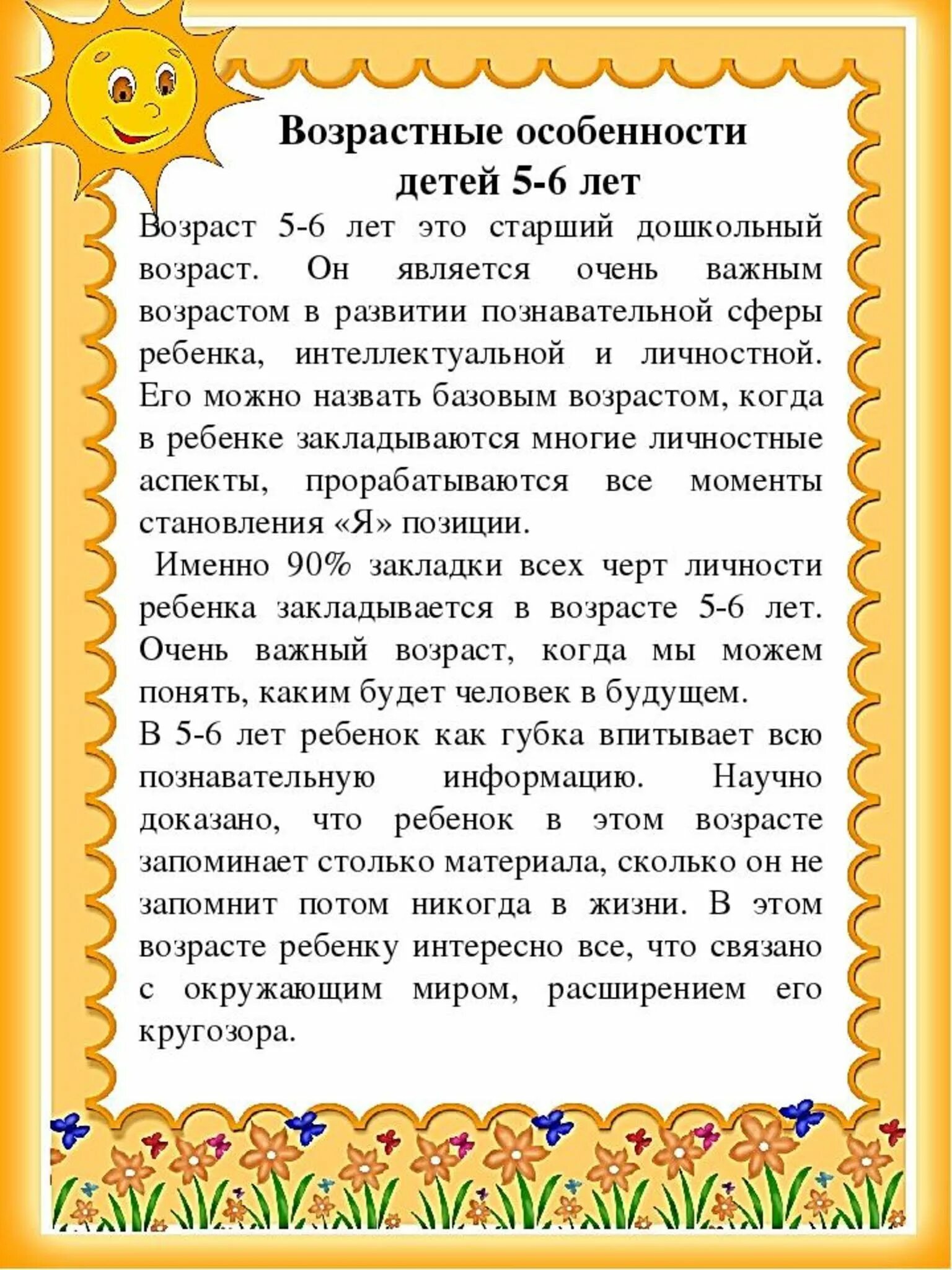 Возрастные характеристики детей 5-6 лет по ФГОС. Консультации для родителей в старшей группе. Старший дошкольный Возраст консультация для родителей. Возрастная характеристика детей 5-6 лет.