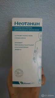 Неотанин лосьон отзывы