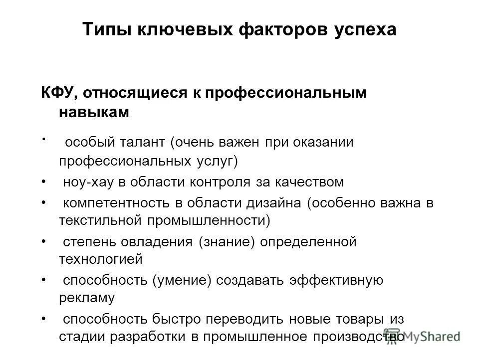 ключевые факторы успеха предприятия. к ключевым факторам успеха относятся. ключевые факторы успеха организации. факторы кфу. ключевые факторы успеха кфу.
