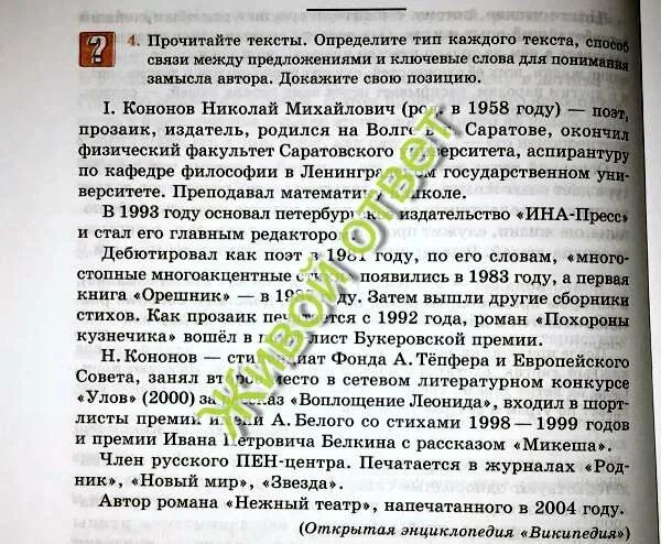 Прочитайте тексты определите тему каждого текста. Прочитайте тексты определите тип. прочитайте определите тип каждого текста. ключевые слова каждого текста. прочитайте тексты определите тип каждого текста.