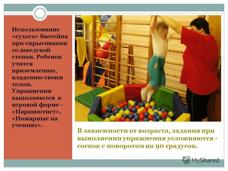 Презентация сухой бассейн. Правила в сухом бассейне. Презентация сухой бассейн. Сухой бассейн для детей. Правила в сухом бассейне.