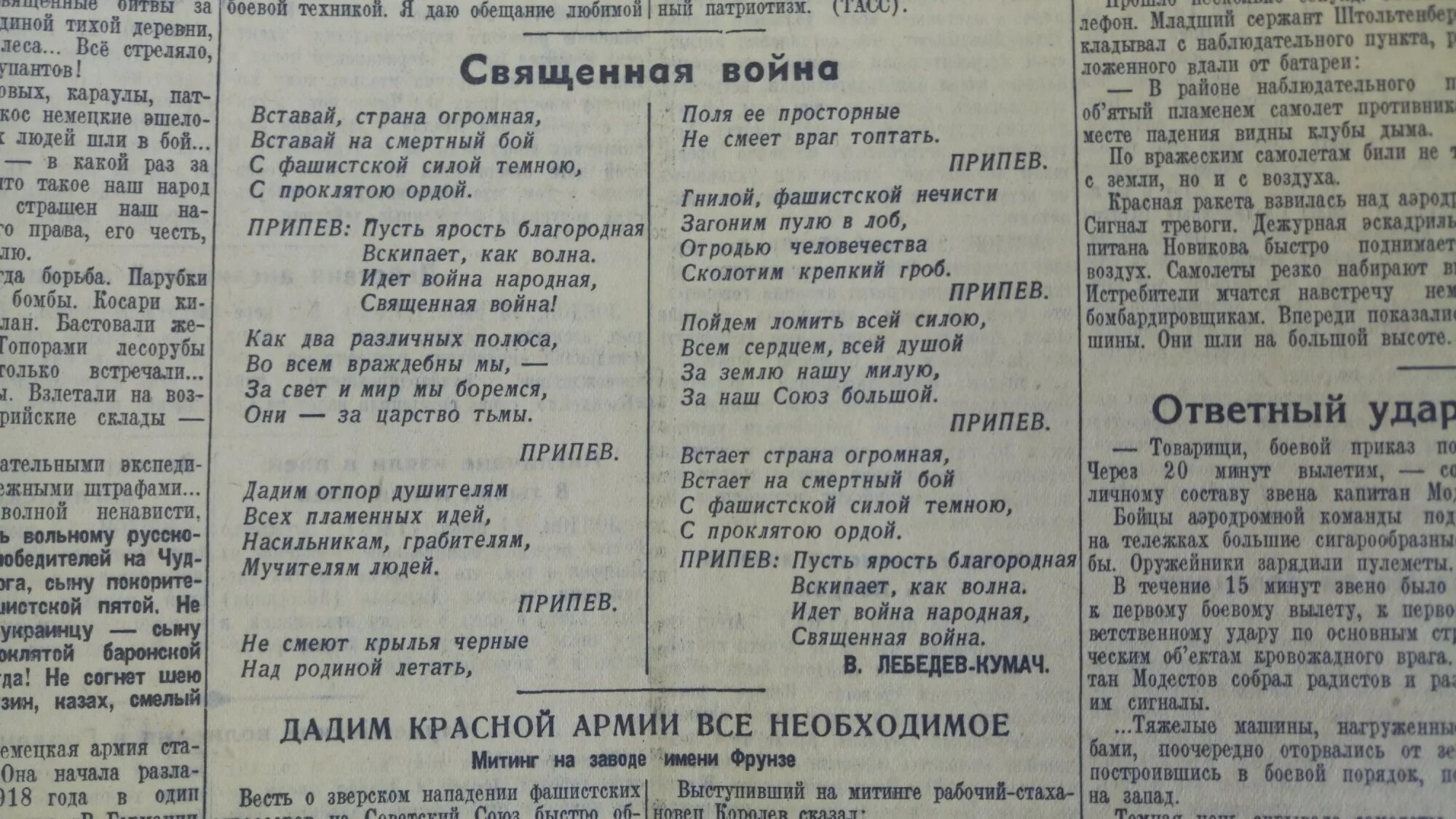 Стихи военных лет 1941 год. Газета красная звезда 1941 24 июня. Газета Известия от 24 июня 1941 года.