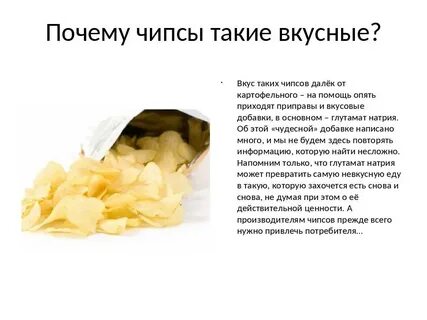 Чипсы раз в месяц
