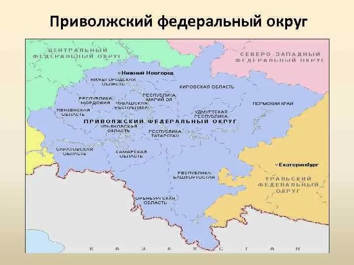Приволжские субъекты. Приволжские субъекты. Приволжские субъекты. Приволжские субъекты. Приволжские субъекты.