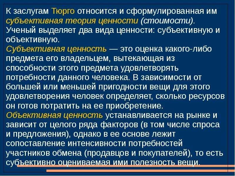 Объективные ценности. Теория субъективной ценности. Субъективная теория стоимости. Объективные и субъективные ценности. Субъективные ценности это