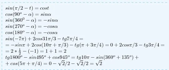 Упростите sin a tg a. Упростить выражение cos (п/2+t)+ sin(п-t). синус 270-альфа. вычислить 5sin 270° + 3ctg 270° +2cos 180°. cos(180-п)=.