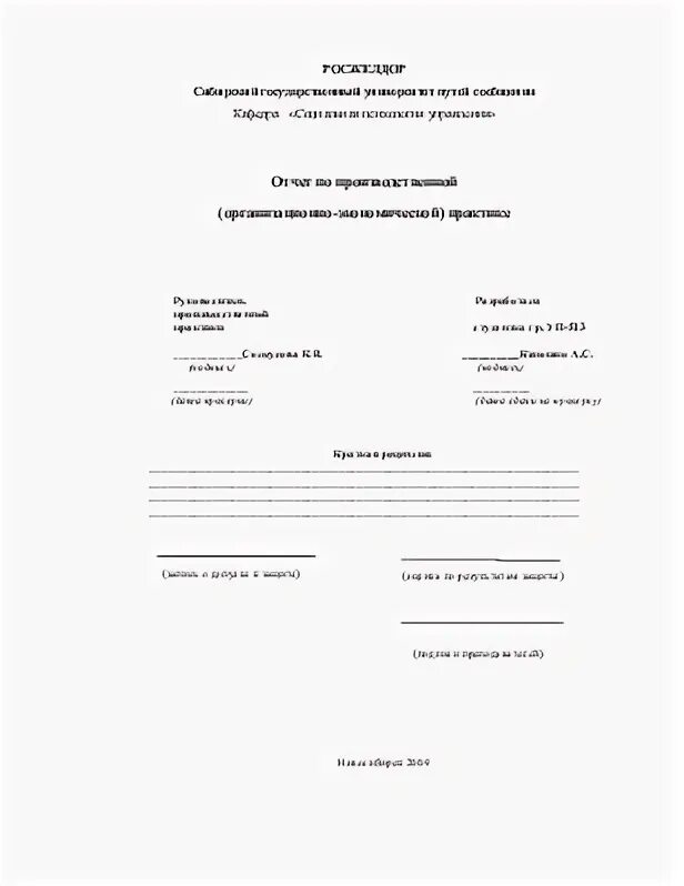 Характеристика по практике пожарный. Отчет по кадровой практике. Отчет по кадровой практике. Отчет по кадровой практике. Дневник по практике управление персоналом.