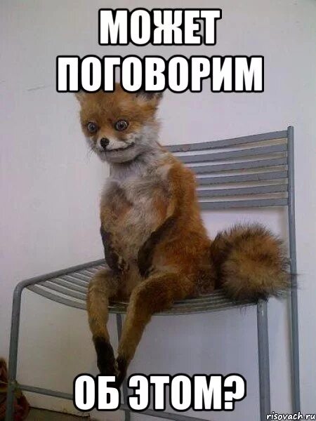 Вы хотите поговорить об этом мем. Мы поговорили об этом. Ты хочешь поговорить об этом. Мемы про поговорим. Лори готтлиб вы хотите поговорить об этом.