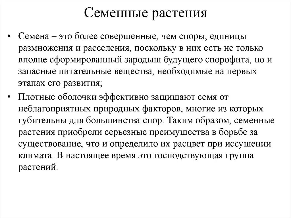 Характеристика семенных растений. Характеристика высших семенных растений. Основные признаки семенных растений. Семенные растения это кратко. Семенные растения примеры организмов