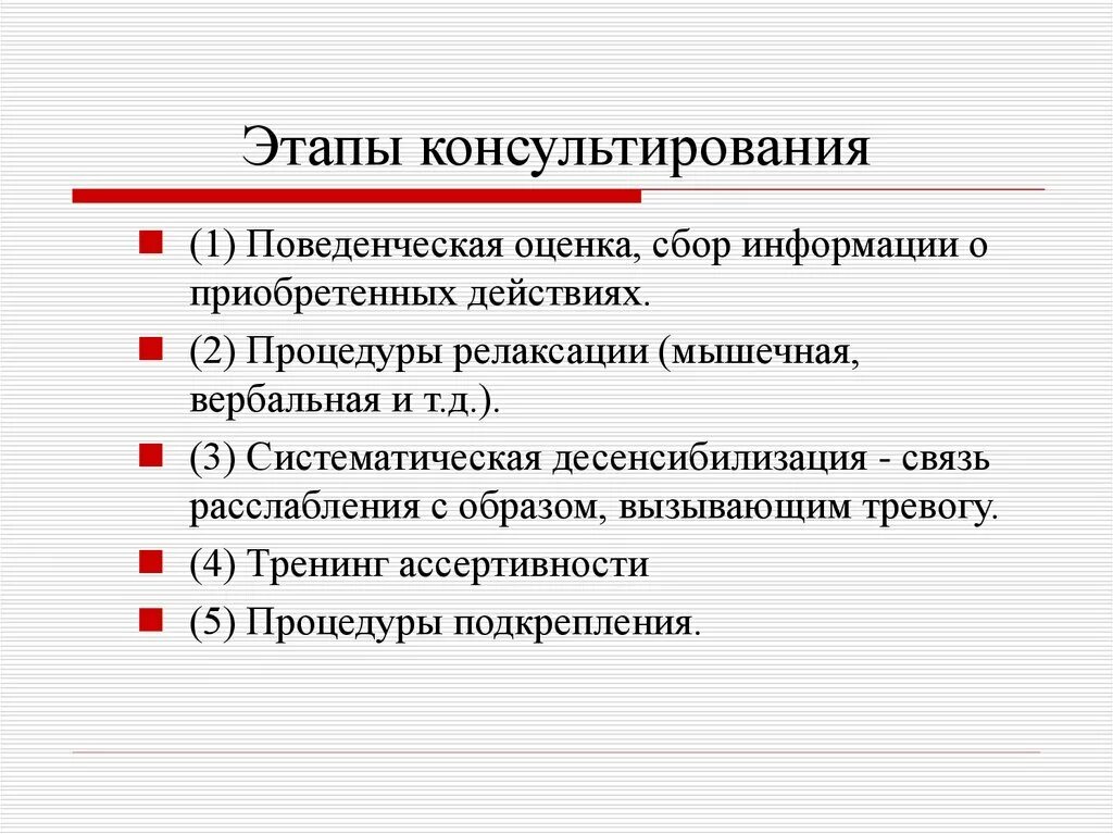 Каких этапах консультирования. Этапы консультирования. Этапы проведения консультирования. Последовательность этапов консультирования. Стадии процесса консультирования.