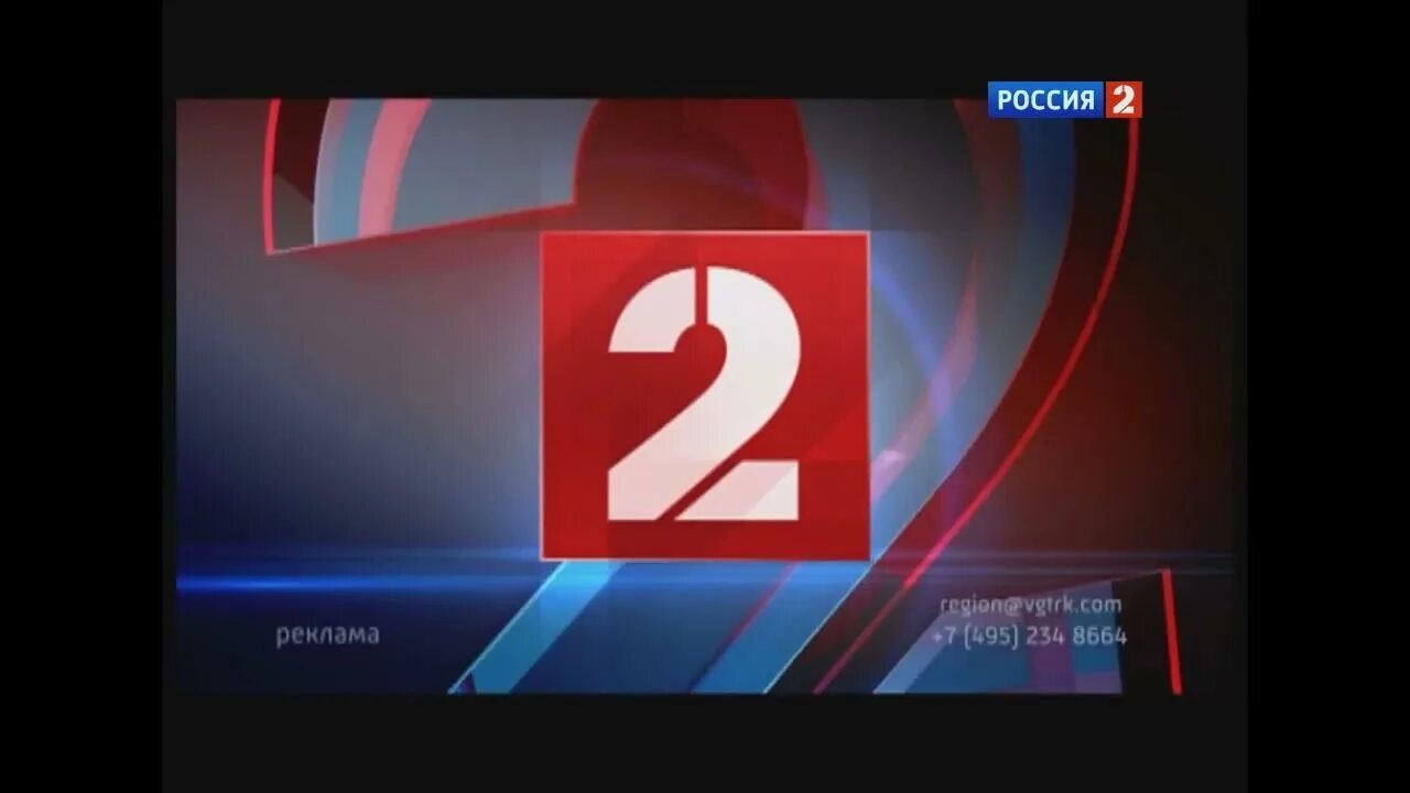 Реклама россия 10. Россия2. Телеканал Россия 2. Реклама Россия 2 2011. Россия 2 реклама.