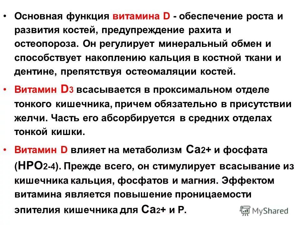 Основные функции витамина д. Функции витамина д3 в организме человека. Витамин д3 функции. Основная функция витамина d. Витамин д выполняемые функции