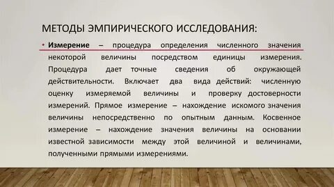 Методы психологии организационные эмпирические
