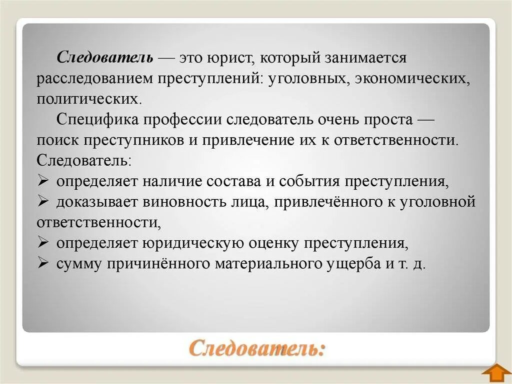 Следователь это определение. Следователь это определение кратко. Специфика профессии следователя. Следователь определение профессии. Дознаватель и следователь разница