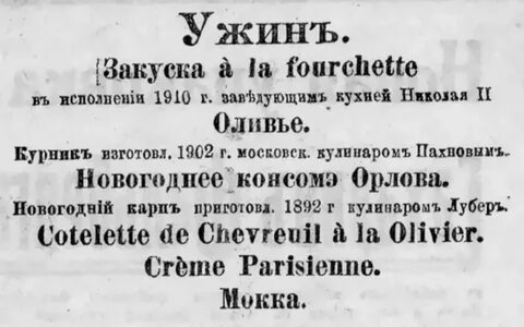 Рецепт самого первого оливье