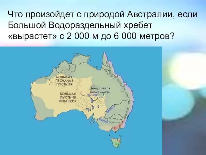 Рельеф большой Водораздельный хребет на карте Австралии. Западно австралийское плоскогорье большой Водораздельный хребет. Большой Водораздельный хребет г Косцюшко на карте. Большой Водораздельный хребет материк. Большой водораздельный хребет полушарие