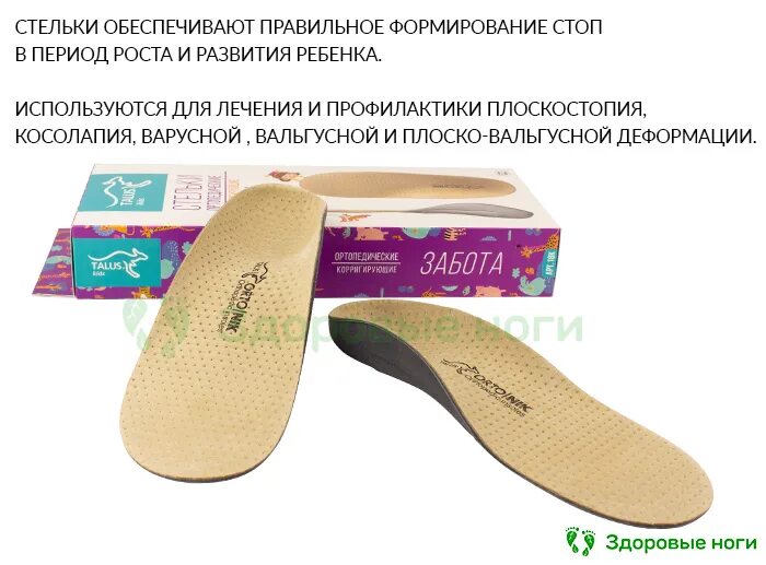 Стельки при вальгусной деформации стопы у детей. Стельки при вальгусной деформации стопы у детей