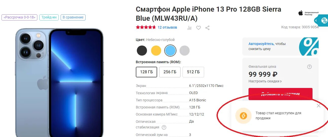 Трейд ин мвидео. Айфон mvideo. iphone 13 м видео. iphone 13 pro на стабилизаторе. айфон 13 про макс 128 в рассрочку мвидео.