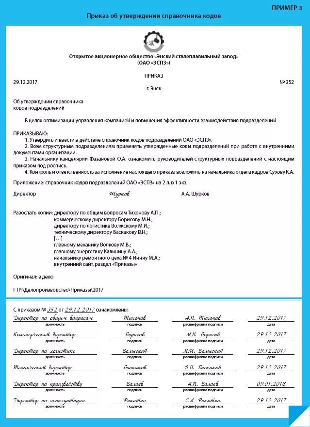 Разработка приказов на предприятии