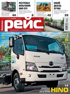 Журнал рейс