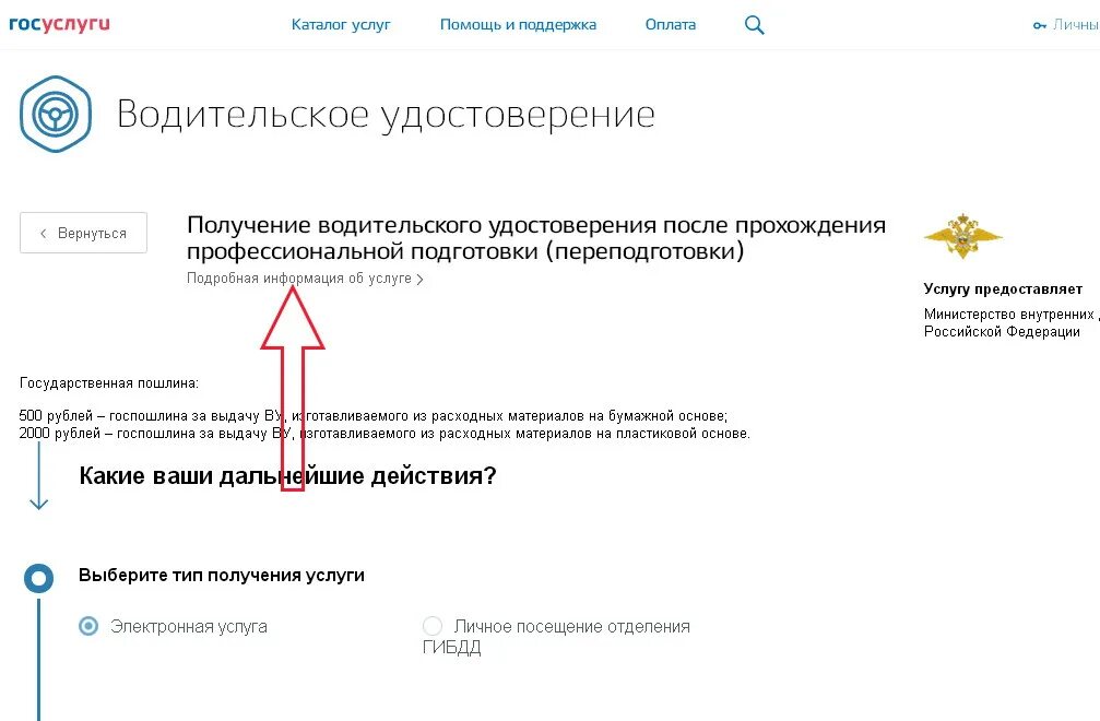 Получение прав после экзамена в гаи. Как подать заявление на сдачу прав на госуслугах. Как записаться на госуслугах на сдачу экзамена в ГАИ. Как записаться через госуслуги на сдачу теории в ГАИ.