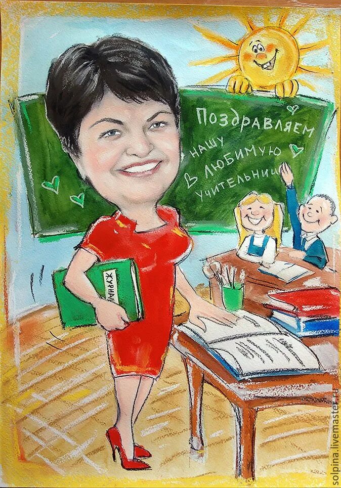 Учитель рисунок. Рисунок на день учителя. Шарж учитель. Плакат "с днем учителя!". Плакат учительнице