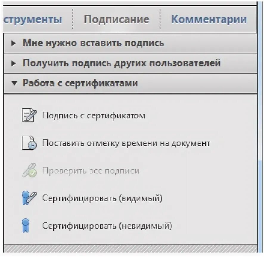 Почему не видит подпись. Как поставить электронную подпись на документ pdf. Подписать документ пдф электронной подписью. Электронная подпись в пдф.