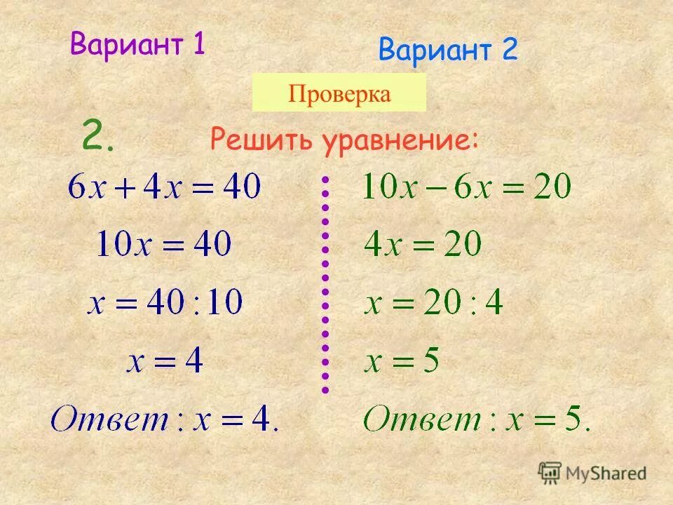 Первый вариант уравнивания. Решение уравнений вариант 4. Уравнения по вариантам 1 и 2. Зачет по решению тригонометрических уравнений. Решение уравнений вариант 4.