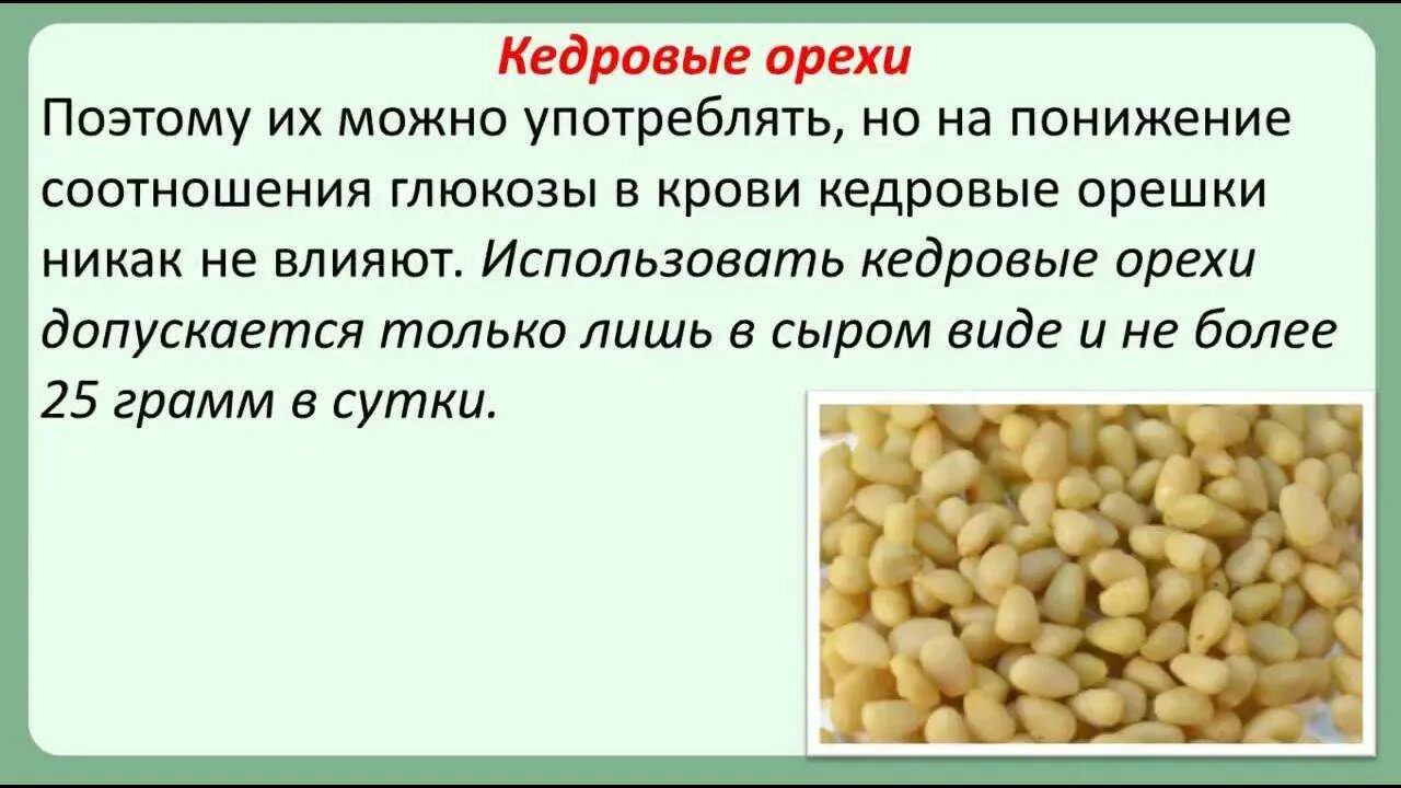 Кедровые орехи можно при диабете. Кедровые орехи можно при диабете. Кедровые орешки польза. Кедровые орехи можно при диабете. Кедровые орехи на прозрачном фоне.