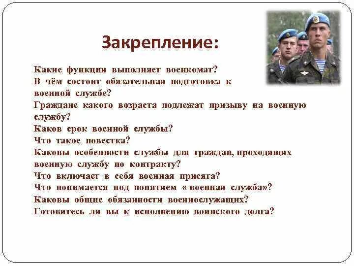 Ролт военного комиссариата. Функции военного комиссариата. Какие функции выполняет военкомат. Функции военной службы.