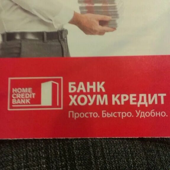 Банки хоум кредит номер телефона. Хоум кредит Красноярск. Хоум кредит Кострома. Банковское мошенничество хоум банк. Хоум кредит коллекторы.