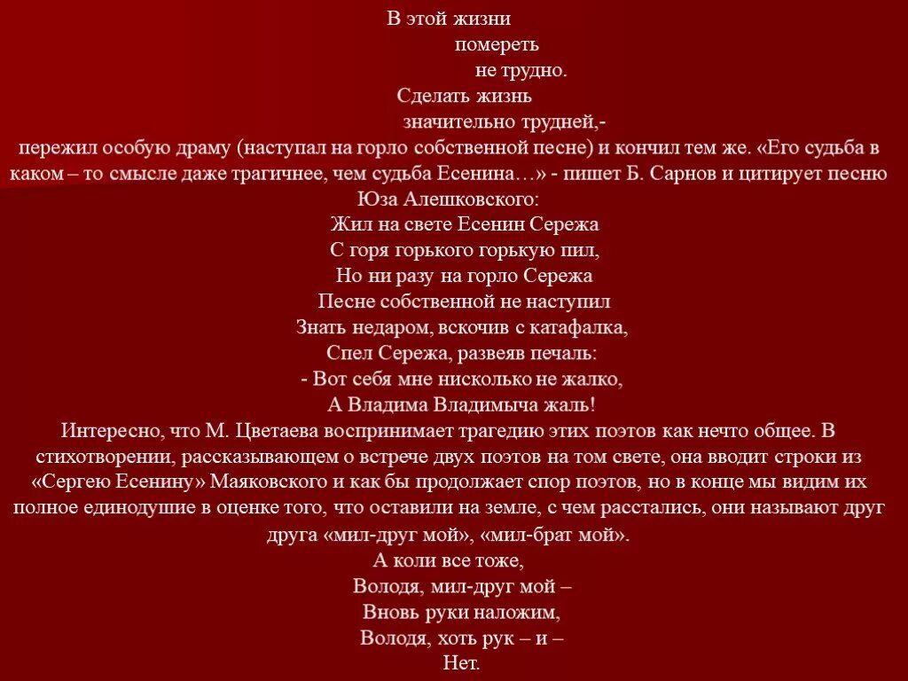 Текст песни общество. Наступить на горло собственной песне. В этой жизни помереть не трудно. В этой жизни помереть не трудно сделать жизнь значительно. Сделать жизнь значительно трудней.