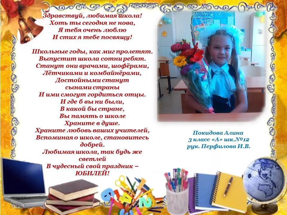 Стихотворения на день школы. Стихи поздравления школе. поздравление с юбилеем школы в стихах. стихи к юбилею школы. стихотворение с днем рождения школа.
