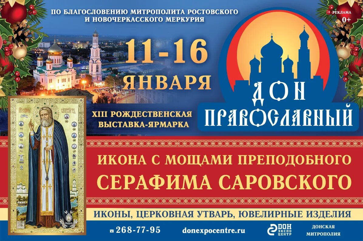 Православная выставка 2023 ростов
