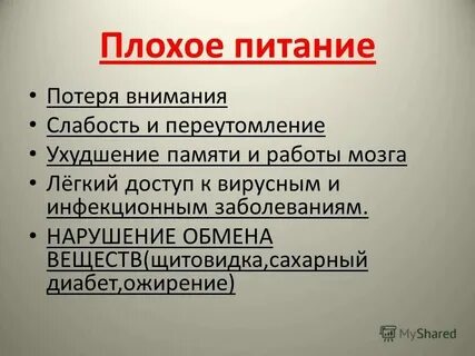 Состояние потери внимания