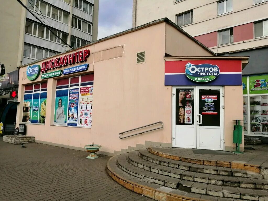 Чистоты могилев. Пушкина 24. Чистоты могилев. Могилев пр пушкина д 46. Магазин остров вкуса.