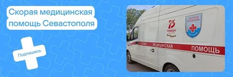 Помощь севастополю