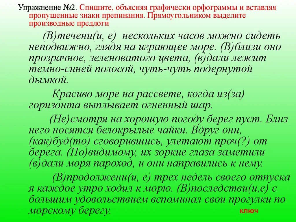 Текст с производными предлогами 7 класс