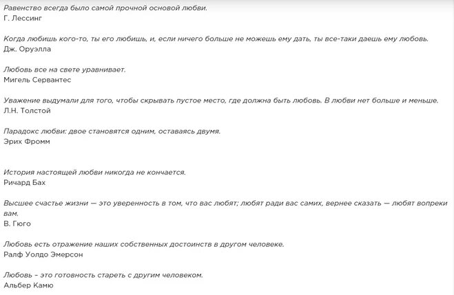 Когда любовь становится испытанием сочинение. Цитаты для итогового сочинения любовь. Итоговое сочинение любовь это испытание.