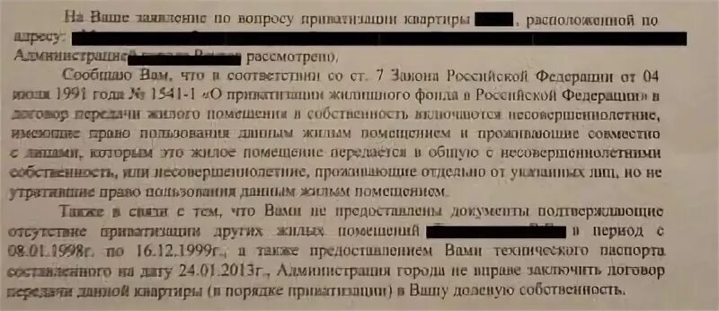 Приватизировать на несовершеннолетнего. Законодательство о приватизации. Отказ в приватизации. Отказ от приватизации жилого помещения.