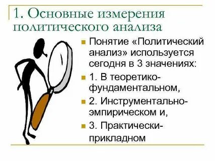 Полить разбор