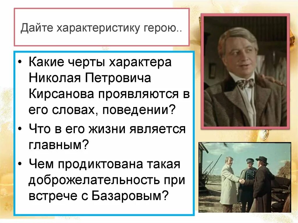 Характеристика петровича отцы и дети. Черты характера Николая Петровича. Черты характера Николая Кирсанова. Черты Николая Кирсанова в романе отцы и дети. Воспитание Николая Кирсанова.