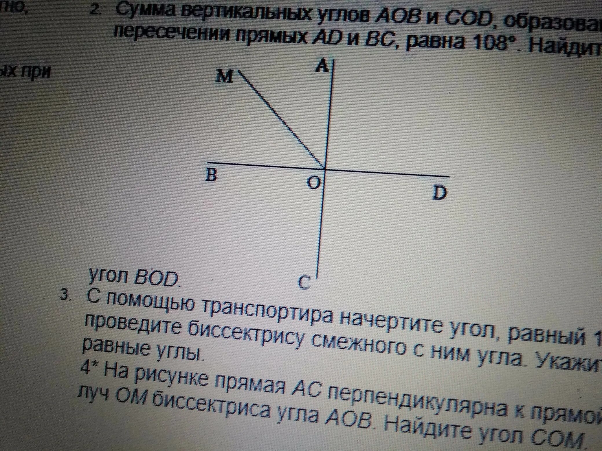 Проведите биссектрису угла аоб. Прямая bd перпендикулярна прямой. На рисунке прямая AC перпендикулярно. Найди на рисунке прямую перпендикулярную прямой АС. AC И bd перпендикулярны к прямой а.