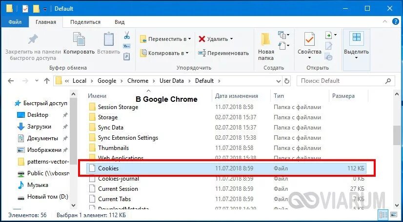 Где находится файл на компьютере. Где хранятся файлы cookie. Где находятся куки файлы. Где находятся файлы куки на компьютере. Cookies где хранятся на компьютере.