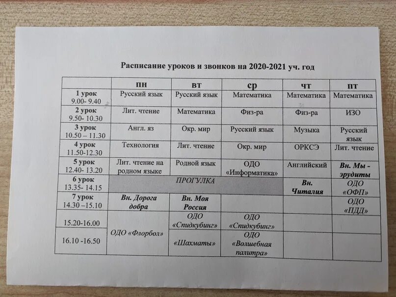 Расписание школы 59. Расписание уроков в школе. Расписание для школы. Школьное расписание. Школа 3 расписание уроков.