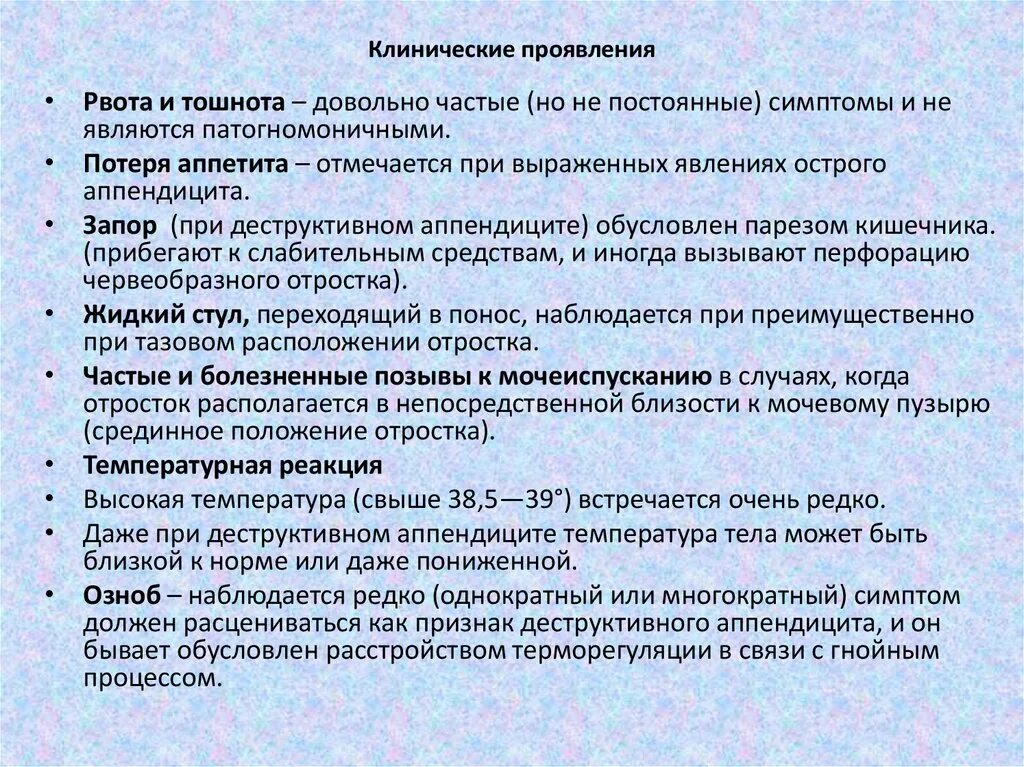 Аппендицит температура 37. Характер рвоты при остром аппендиците. Патогномоничными симптомами острого аппендицита являются:. Аппендицит диагностика на догоспитальном этапе.