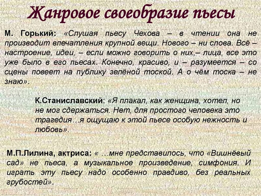 В чем символический смысл названия вишневый сад. Вишневый сад произведение. Драматургия Чехова вишневый сад. Вишневый сад Чехова Жанр произведения. Чехов а. "вишневый сад.пьесы".