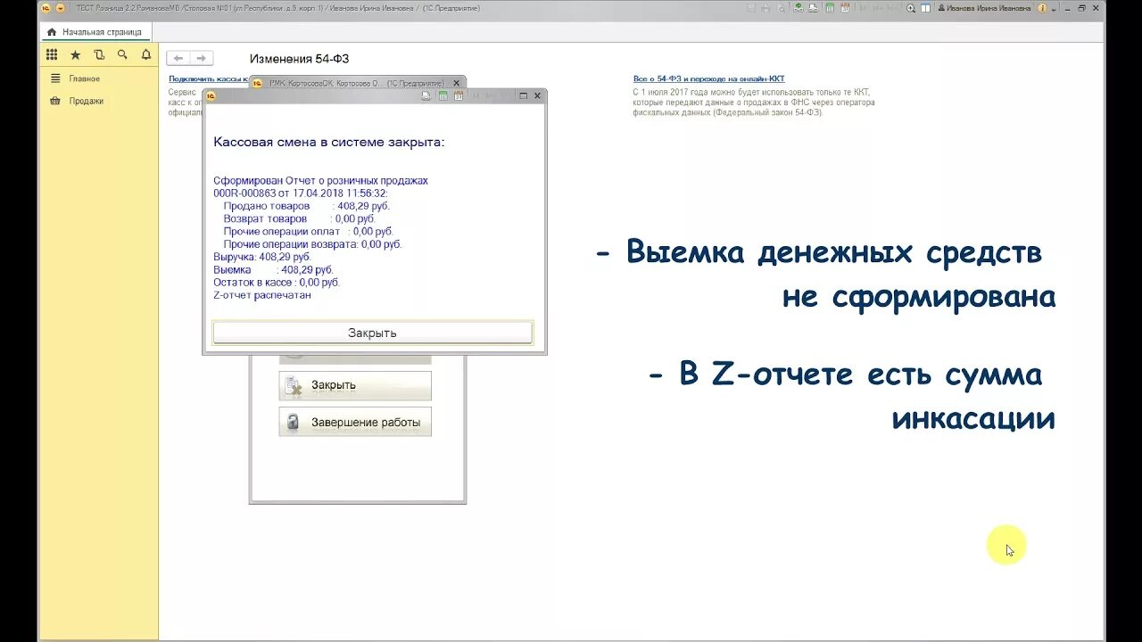 Не смогли определить доступные ккм. Выемка денег из кассы 1с. Закрытие смены в 1с касса. Ошибка выемки денег 1с Розница. Инкассация в 1с Розница.