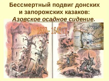 Азовском сидении донских